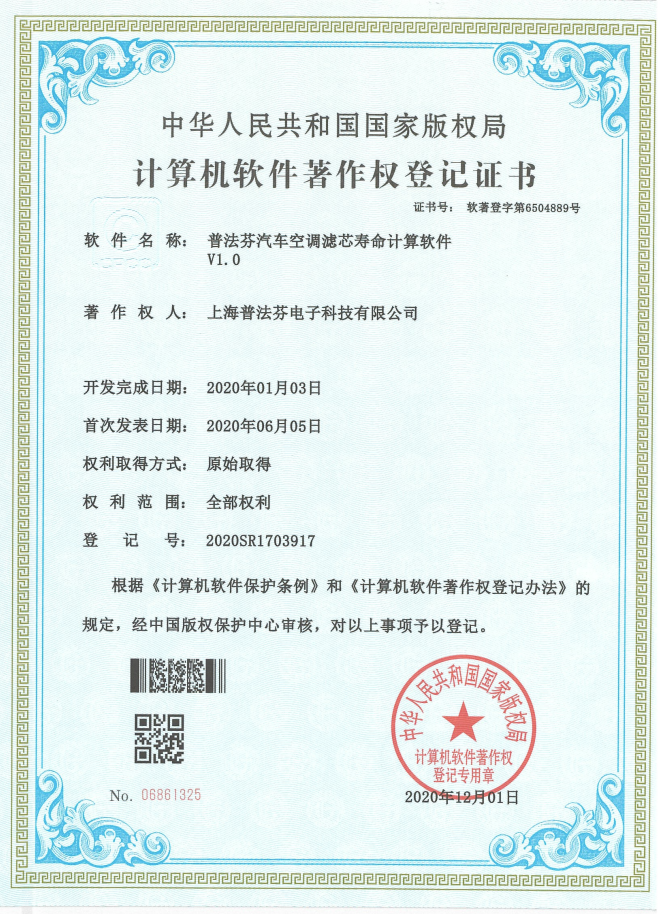 汽车空调滤芯寿命计算软件V1.0