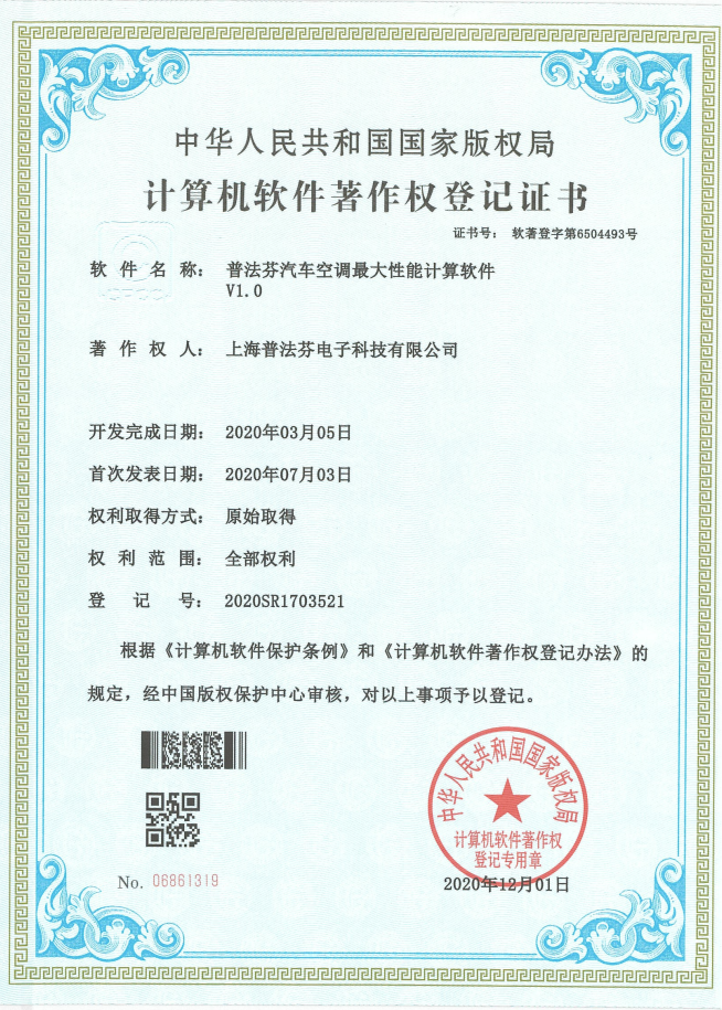 汽车空调最大性能计算软件V1.0